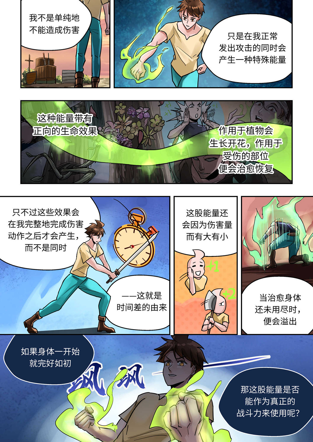 负战力英雄 第2话 瞬间移动的强者（3） 第9页