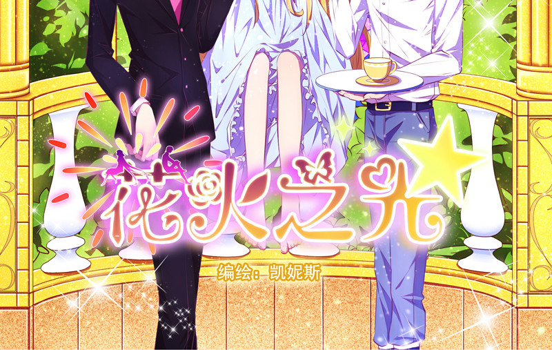 花火之光 第1话 生于贵族之家 第2页