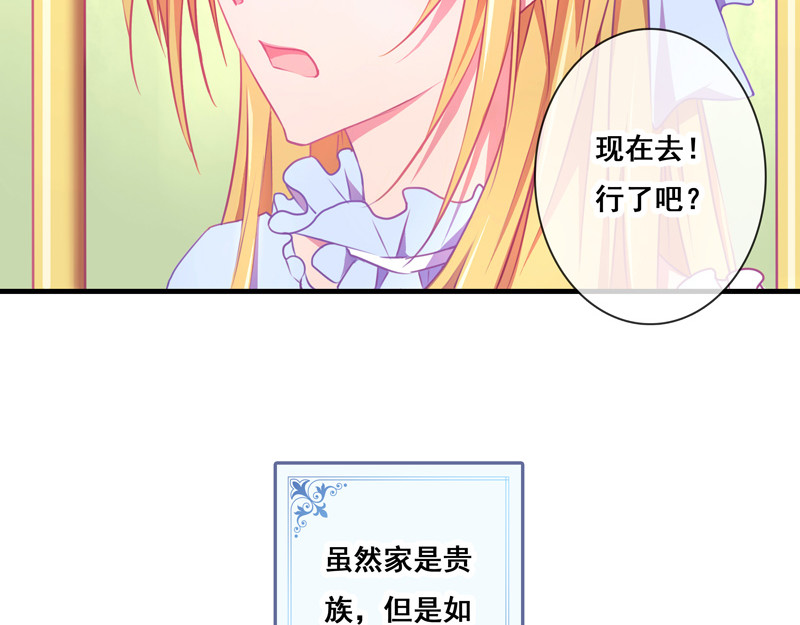 花火之光 第1话 生于贵族之家 第23页