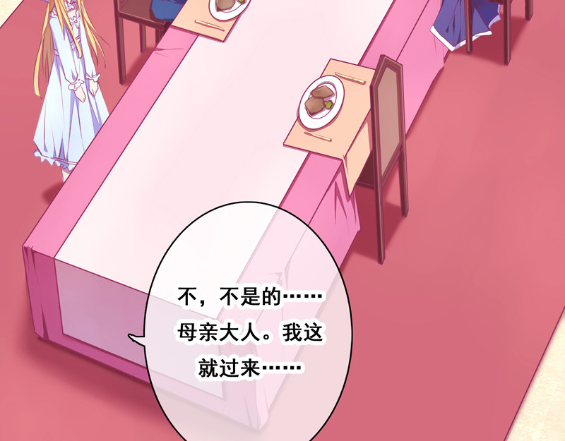 花火之光 第1话 生于贵族之家 第53页