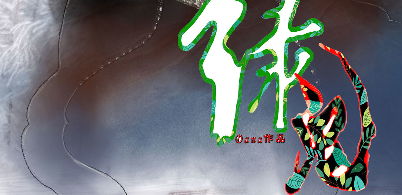 绿鬼 流氓 第2页