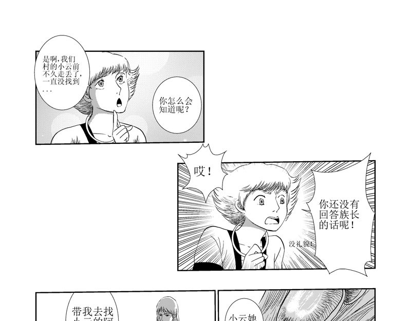 绿鬼 流氓 第17页