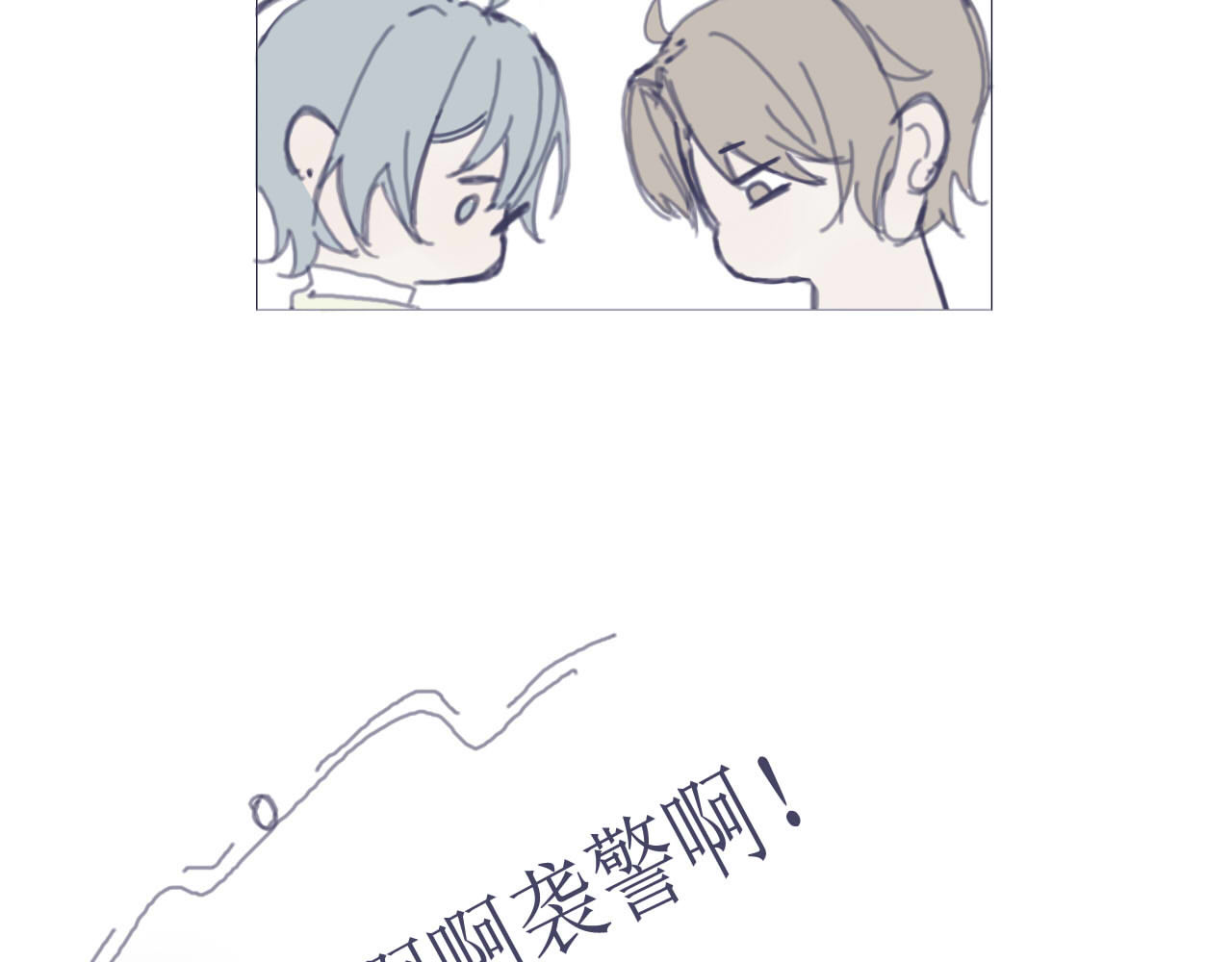 臆想 奶茶住手 第13页