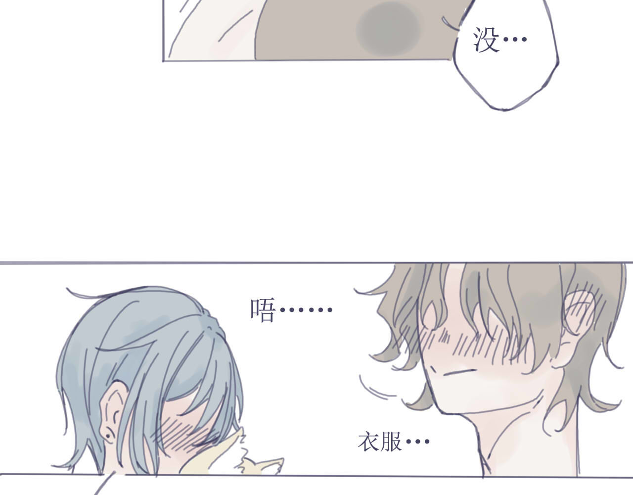臆想 奶茶住手 第16页