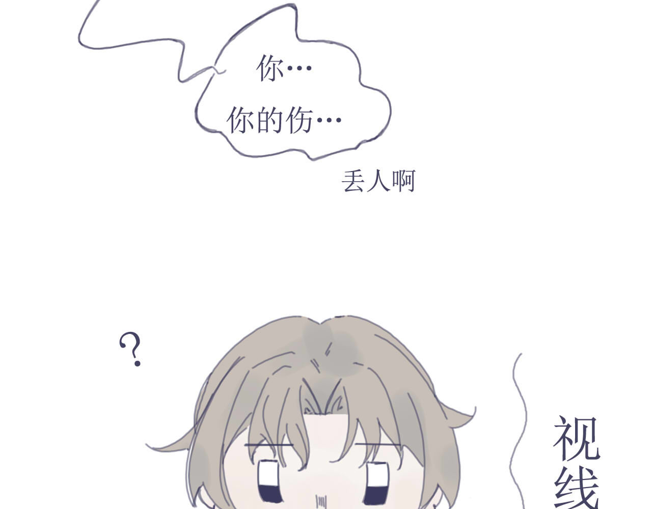 臆想 奶茶住手 第17页
