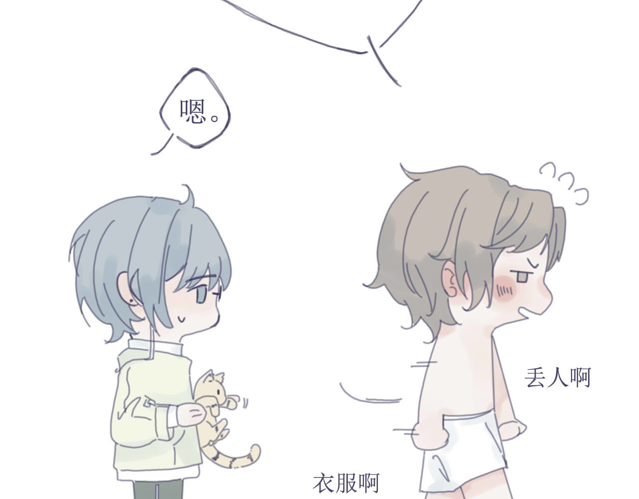 臆想 奶茶住手 第20页