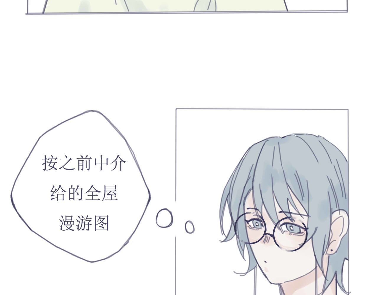 臆想 奶茶住手 第23页