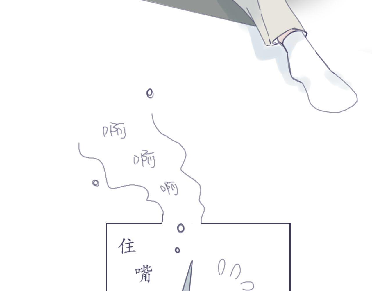 臆想 奶茶住手 第56页