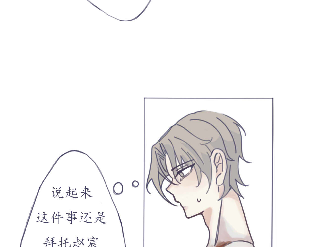 臆想 奶茶住手 第7页