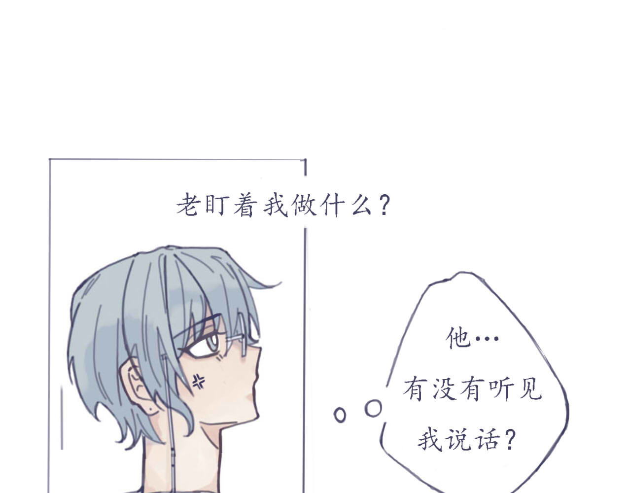 臆想 奶茶住手 第9页