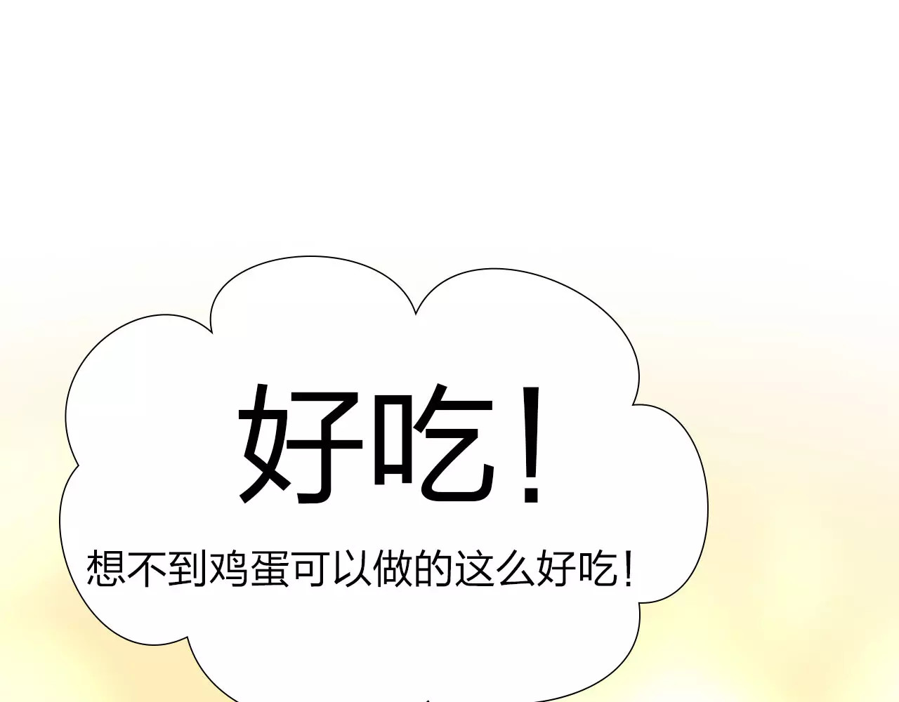 食恋奇缘 第2话 食物是了解的开始！ 第108页
