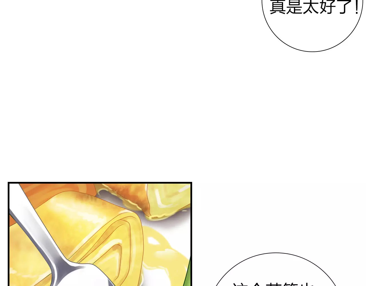 食恋奇缘 第2话 食物是了解的开始！ 第113页