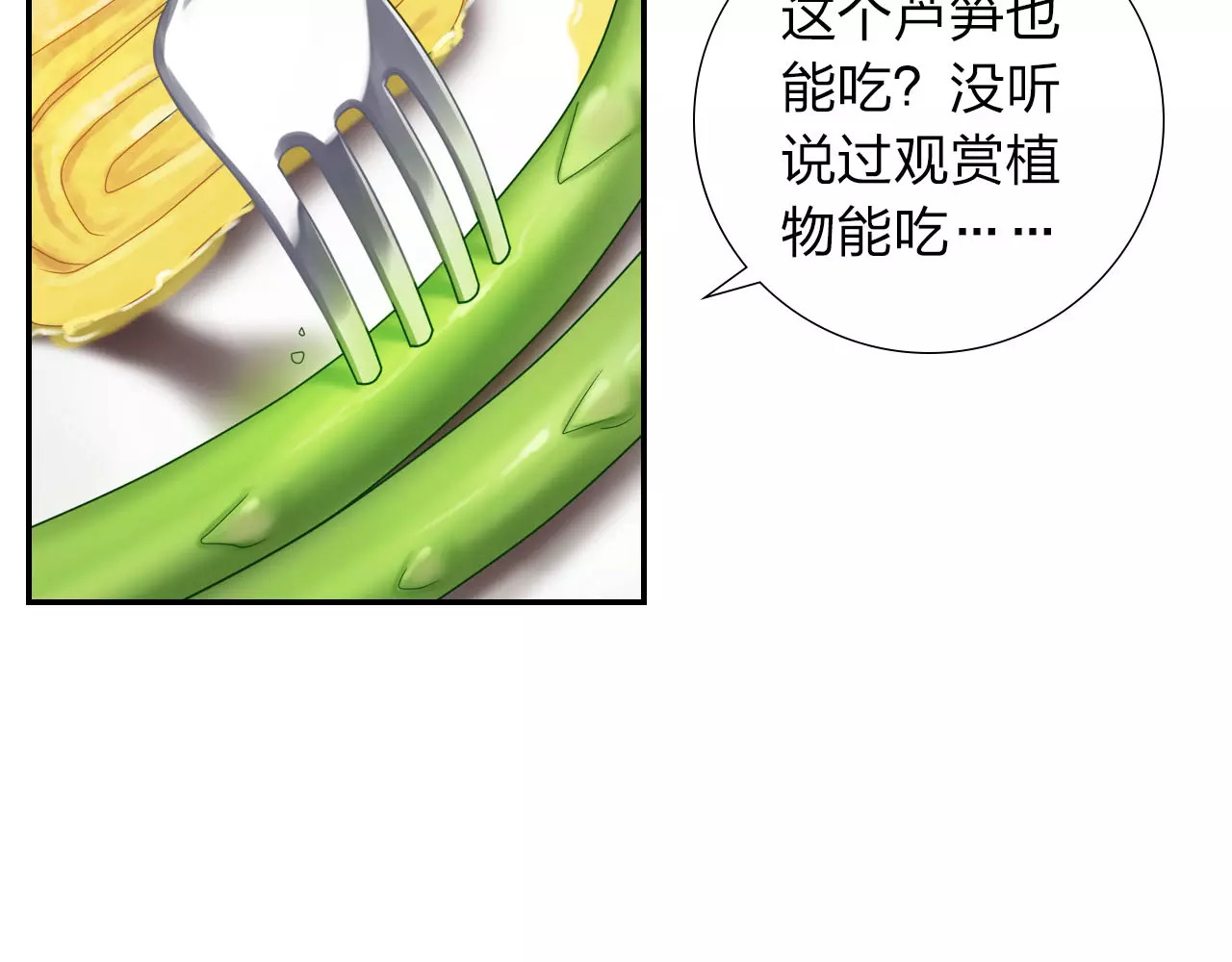 食恋奇缘 第2话 食物是了解的开始！ 第114页