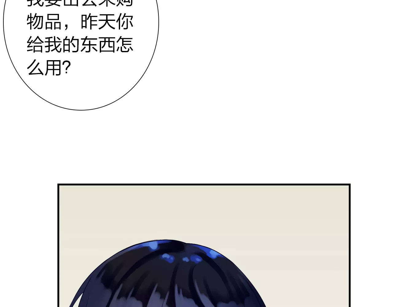 食恋奇缘 第2话 食物是了解的开始！ 第117页