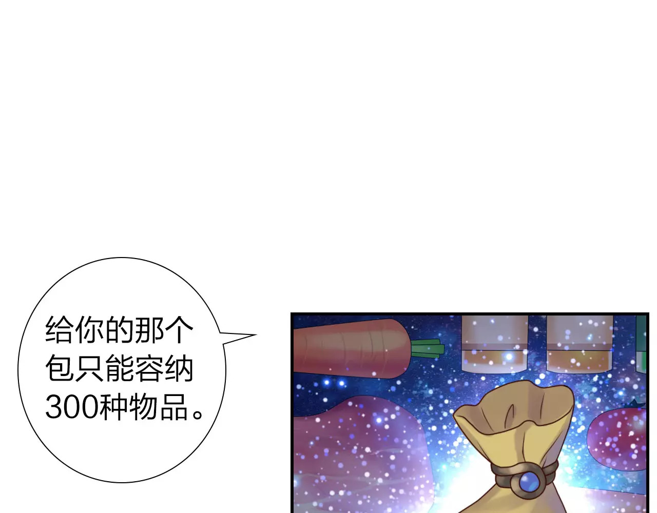 食恋奇缘 第2话 食物是了解的开始！ 第125页