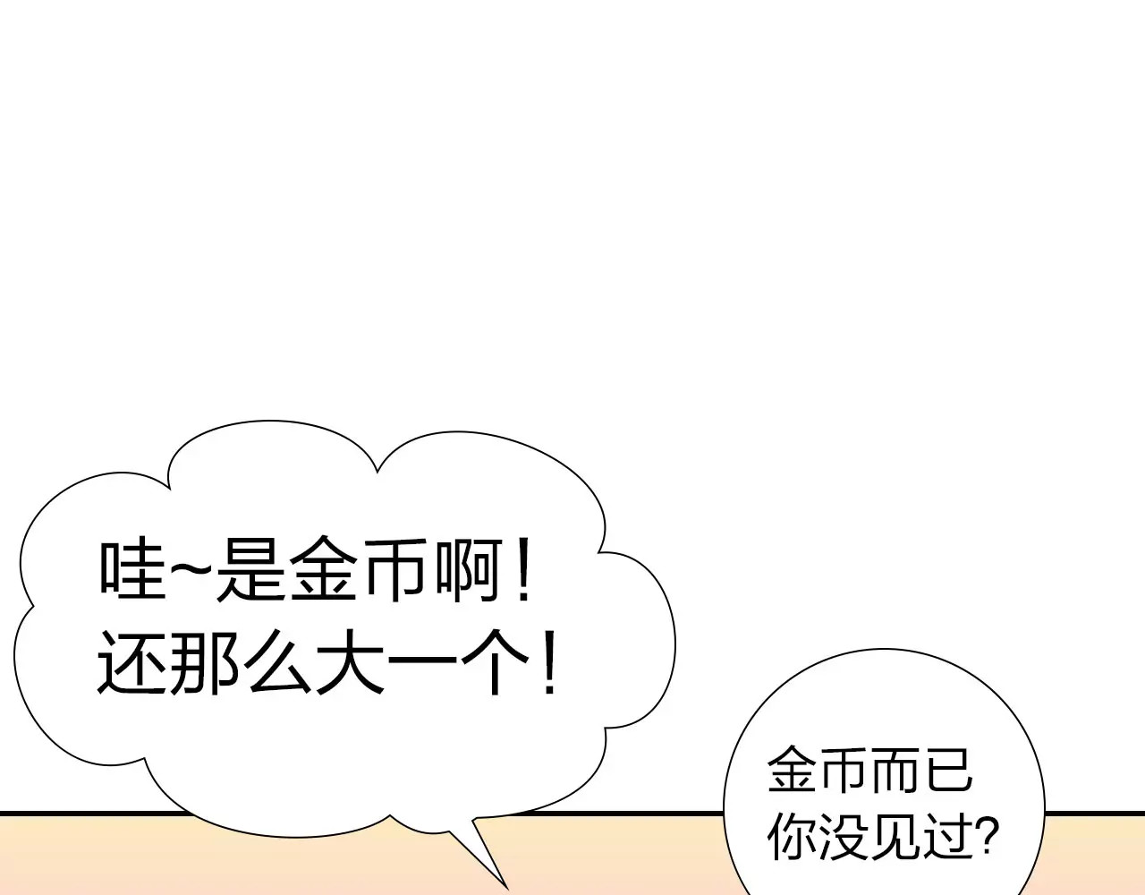 食恋奇缘 第2话 食物是了解的开始！ 第141页
