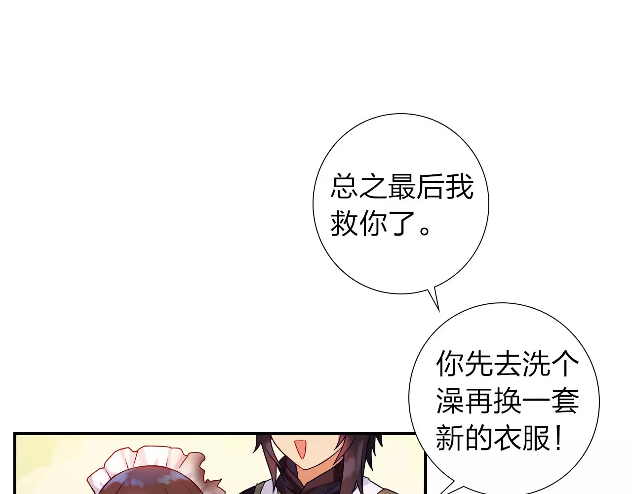 食恋奇缘 第2话 食物是了解的开始！ 第27页
