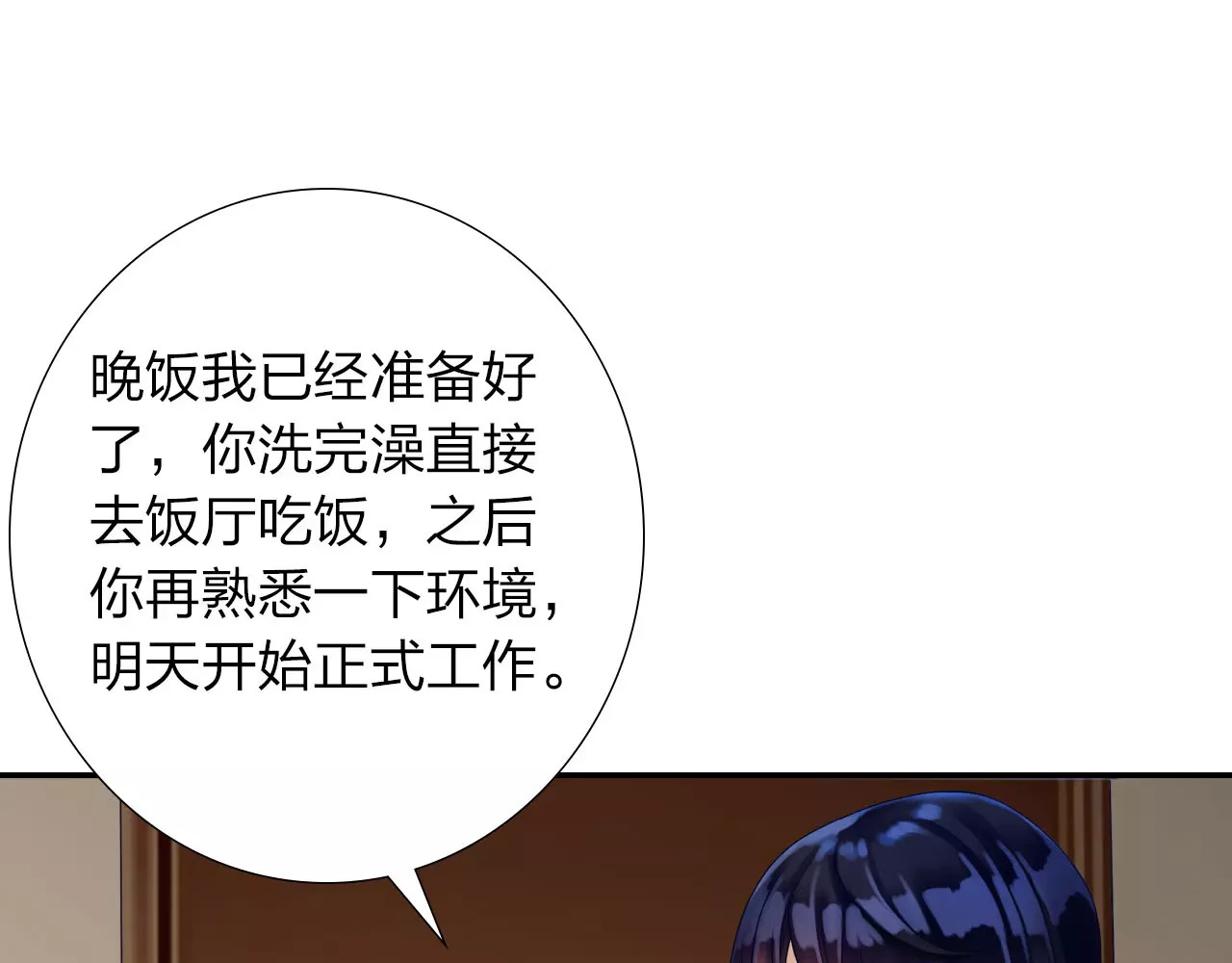 食恋奇缘 第2话 食物是了解的开始！ 第31页