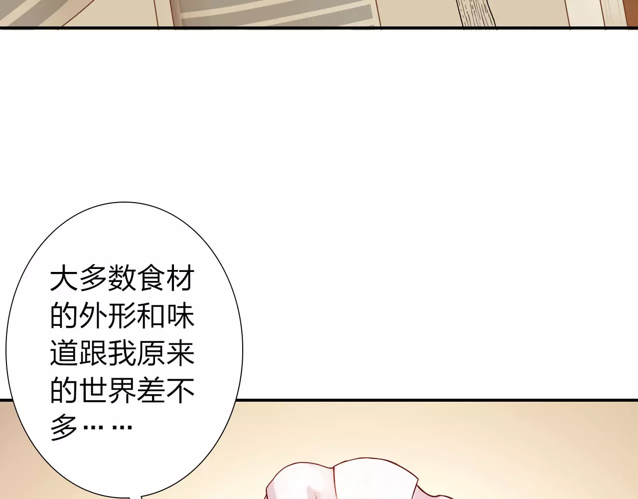 食恋奇缘 第2话 食物是了解的开始！ 第69页