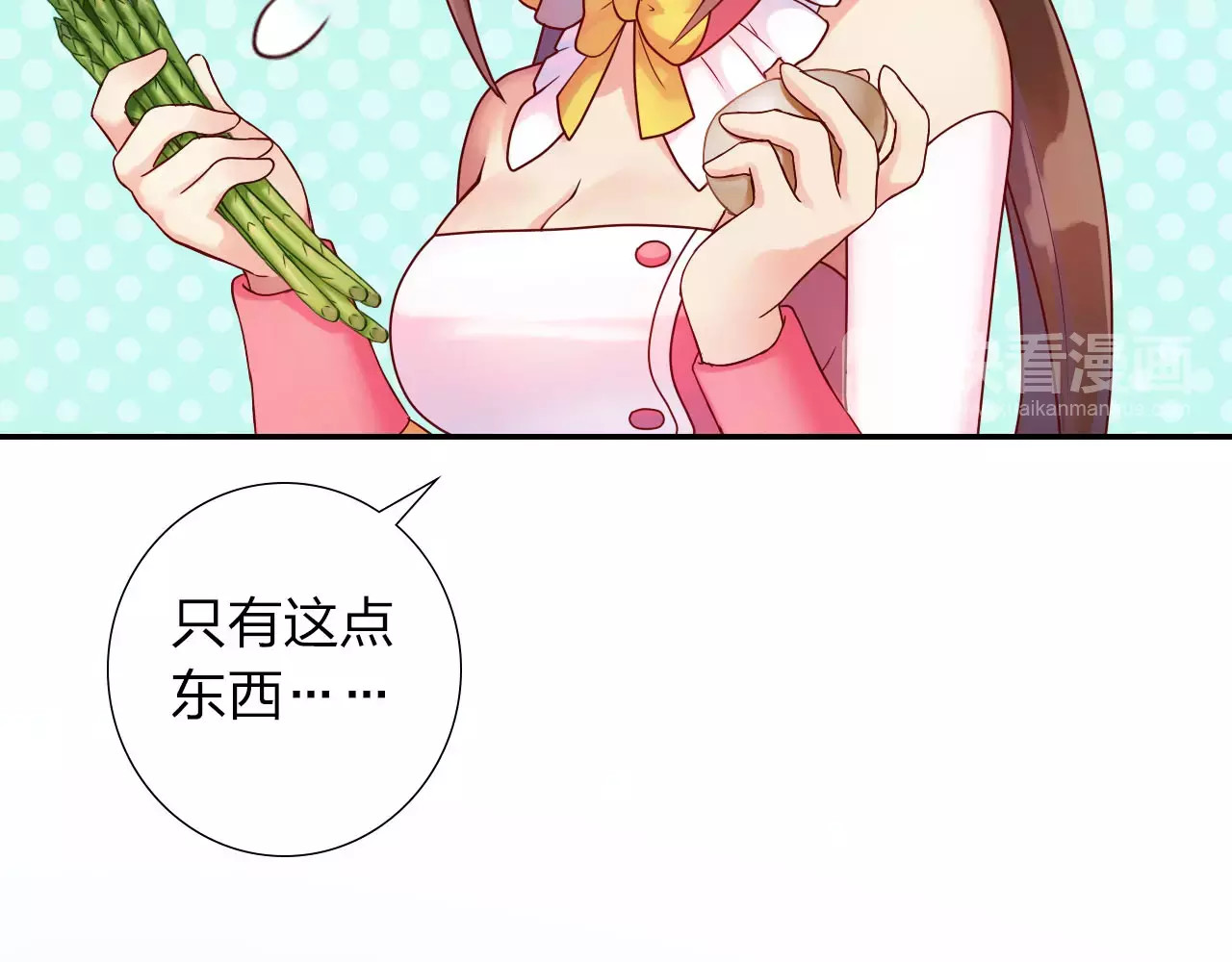 食恋奇缘 第2话 食物是了解的开始！ 第80页