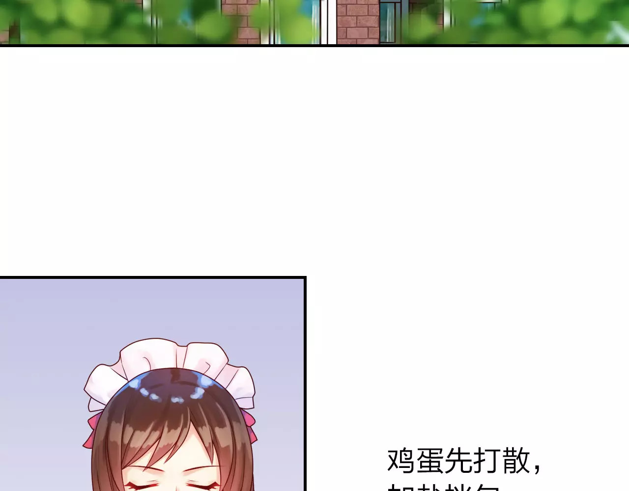 食恋奇缘 第2话 食物是了解的开始！ 第86页