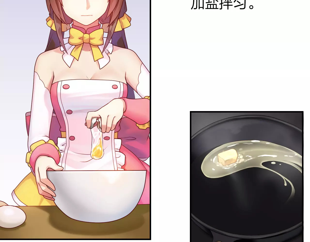 食恋奇缘 第2话 食物是了解的开始！ 第87页