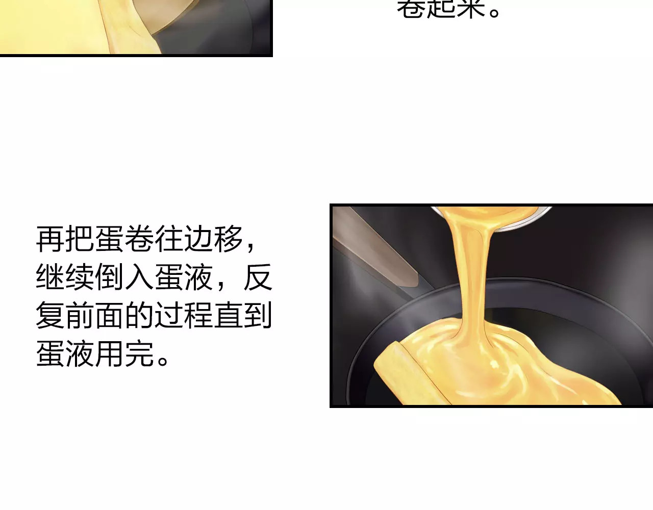 食恋奇缘 第2话 食物是了解的开始！ 第89页