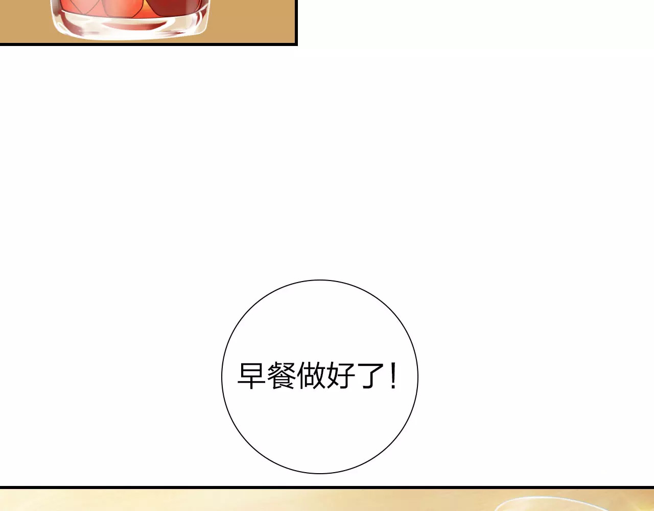 食恋奇缘 第2话 食物是了解的开始！ 第97页