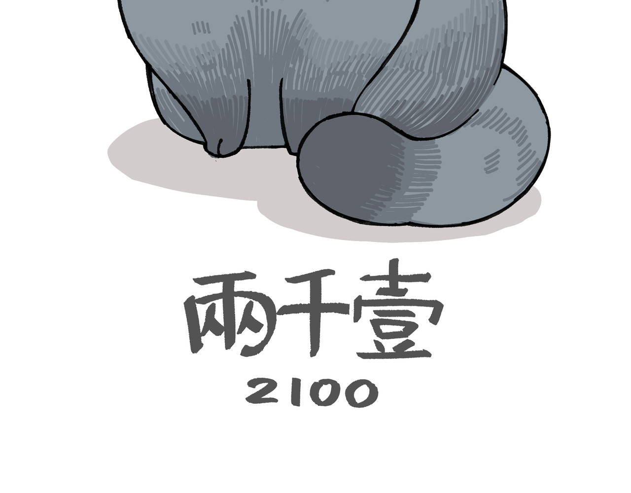卡卡与两千一 序 第12页