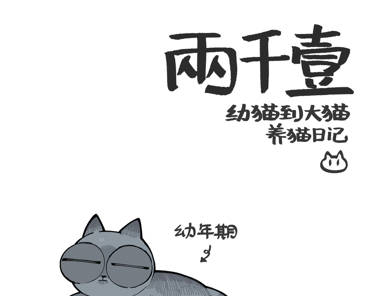 卡卡与两千一 序 第15页