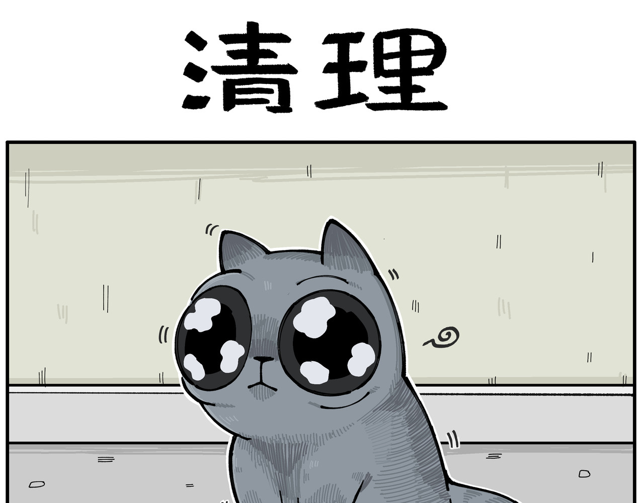 卡卡与两千一 第三话 傲娇惹的祸 第1页