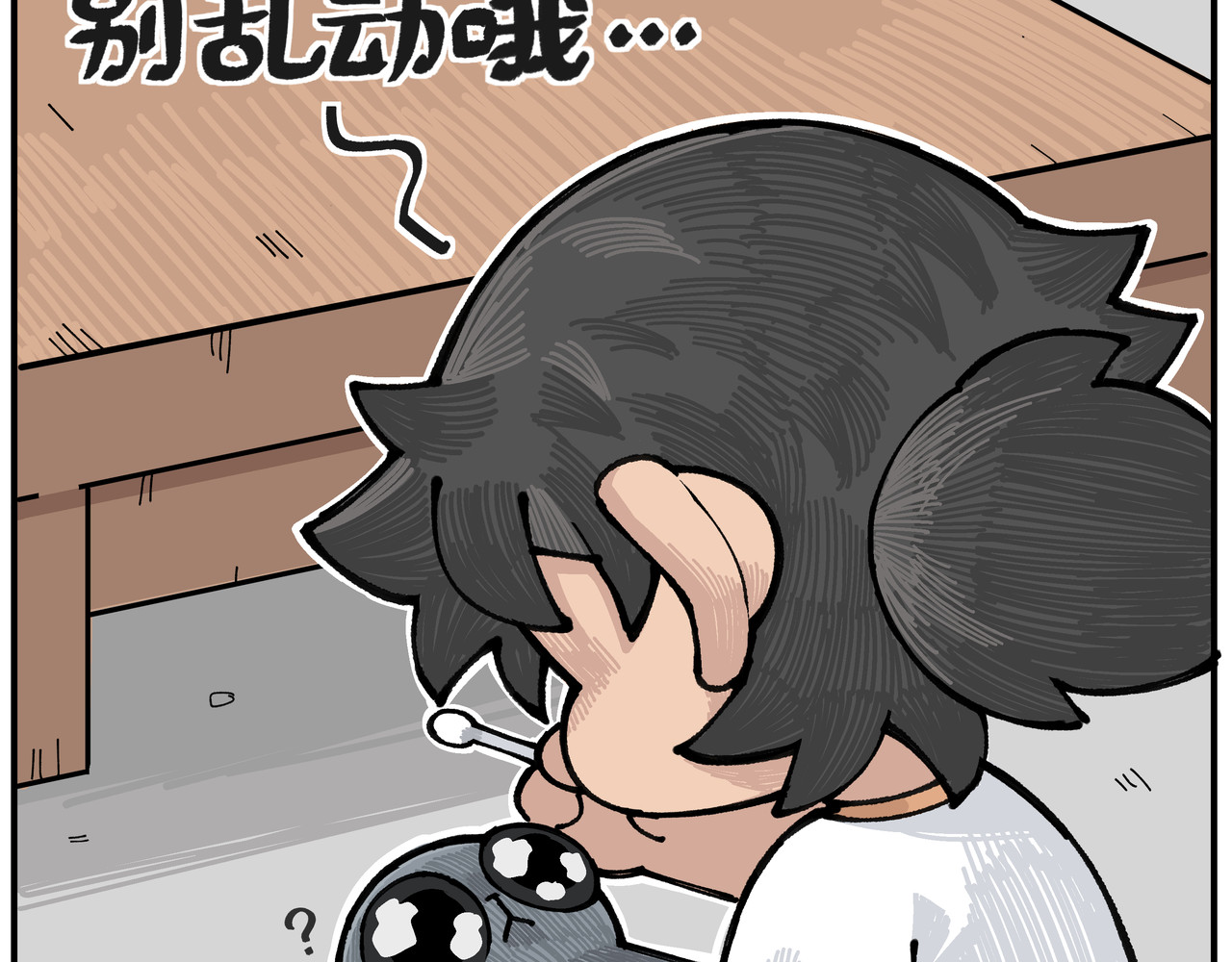 卡卡与两千一 第三话 傲娇惹的祸 第15页