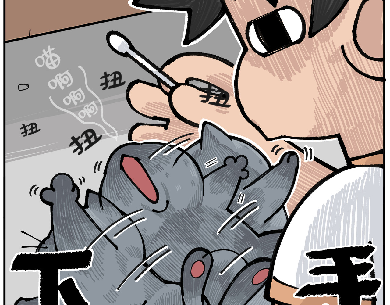 卡卡与两千一 第三话 傲娇惹的祸 第23页