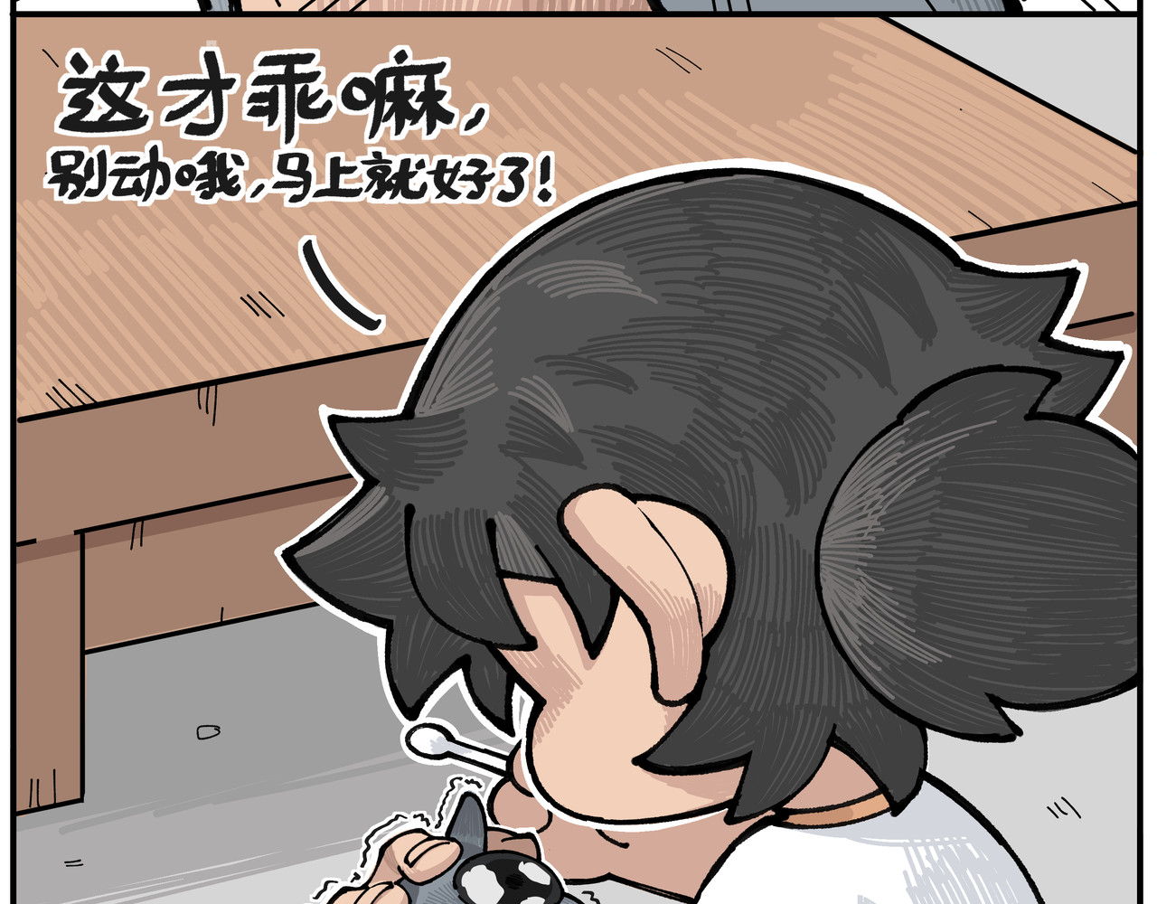 卡卡与两千一 第三话 傲娇惹的祸 第29页