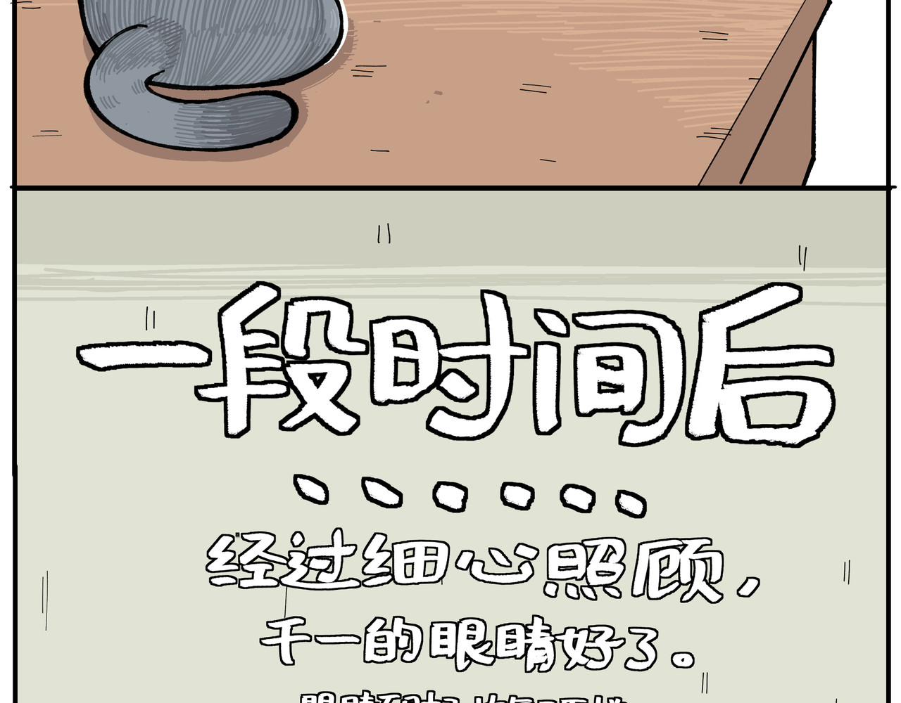 卡卡与两千一 第三话 傲娇惹的祸 第39页