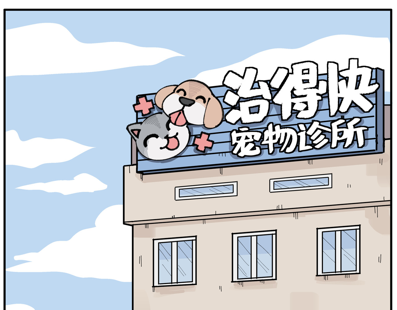 卡卡与两千一 第三话 傲娇惹的祸 第55页