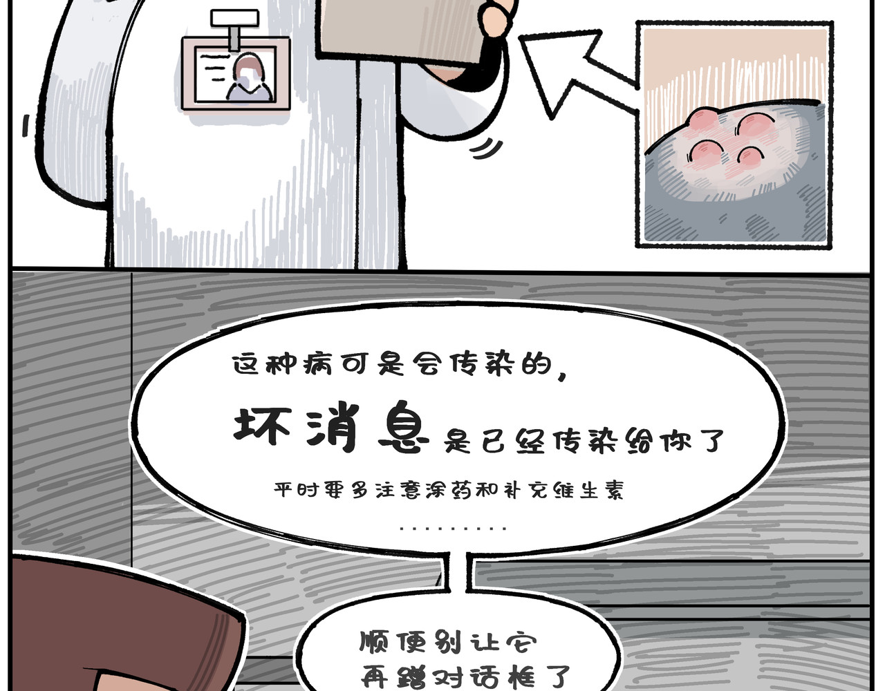 卡卡与两千一 第三话 傲娇惹的祸 第57页