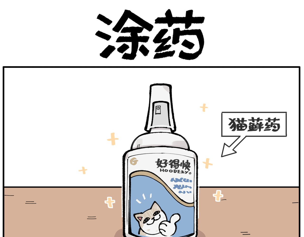 卡卡与两千一 第三话 傲娇惹的祸 第59页