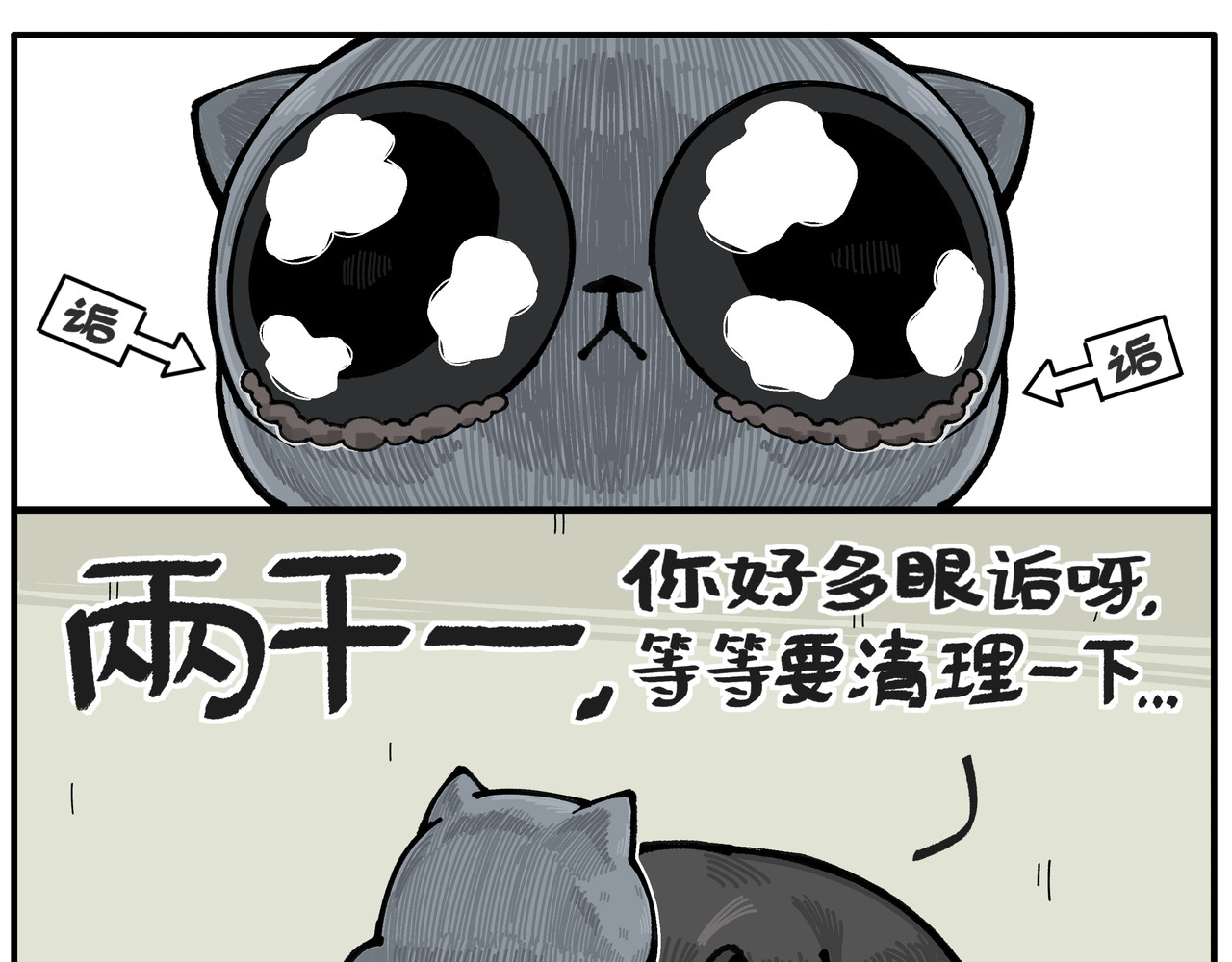 卡卡与两千一 第三话 傲娇惹的祸 第7页