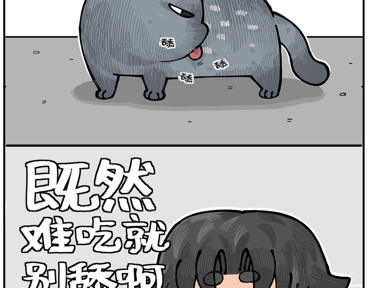 卡卡与两千一 第三话 傲娇惹的祸 第67页
