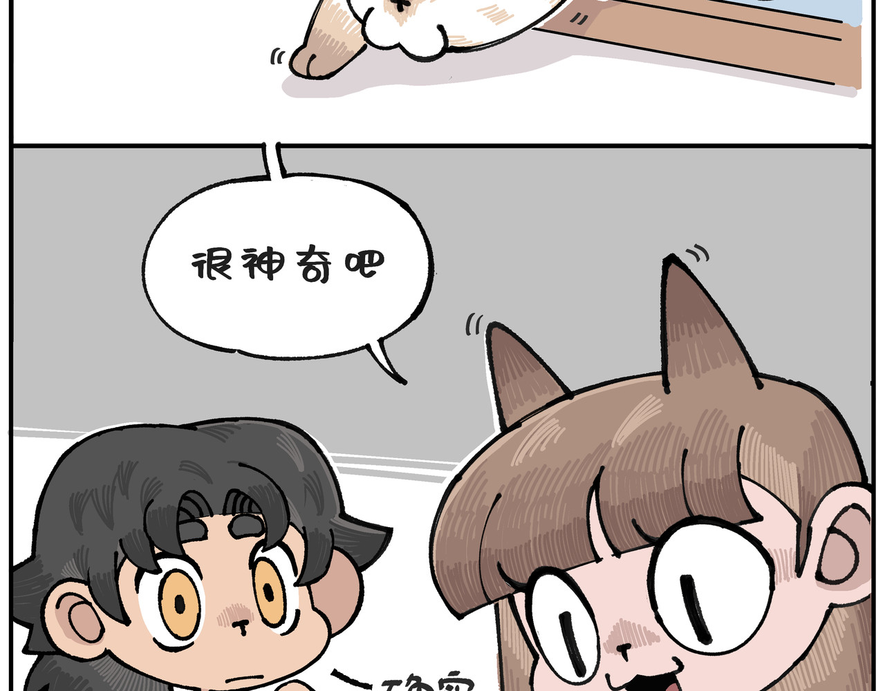 卡卡与两千一 第五话 多样化体态 第33页