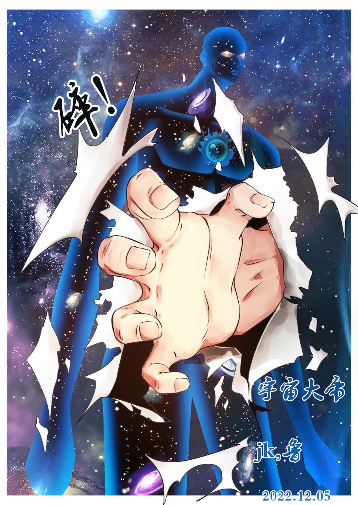 心故事 3宇宙大帝（二） 第11页