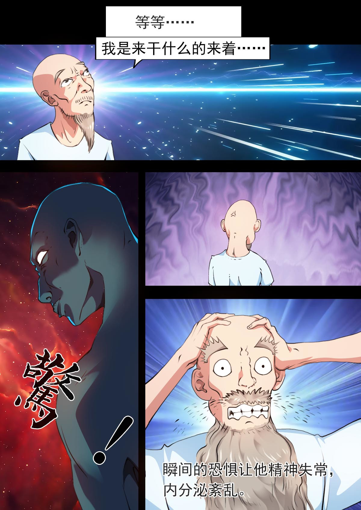 心故事 3宇宙大帝（二） 第15页