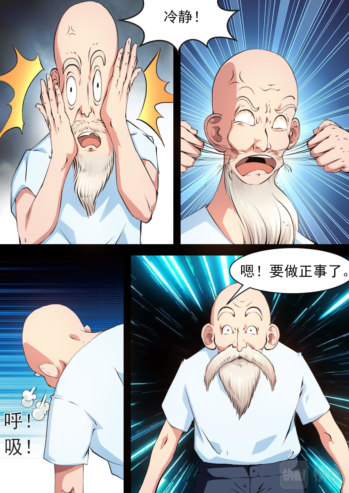 心故事 3宇宙大帝（二） 第16页