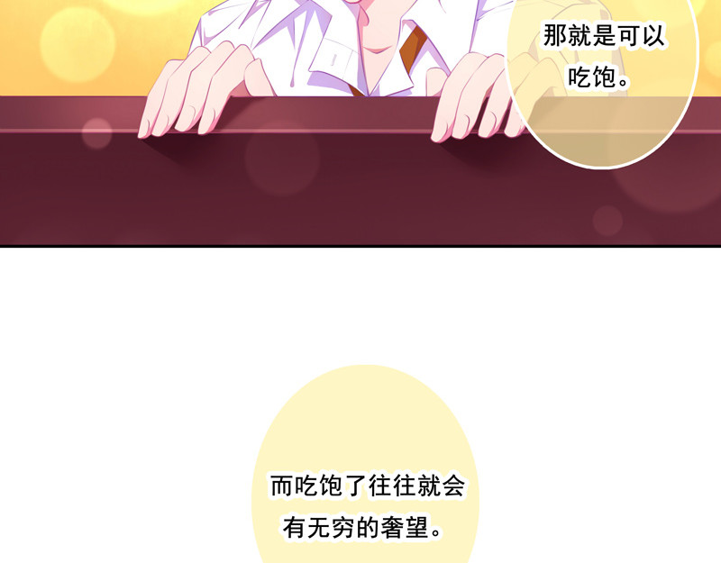 花火之光 第2话 才不是美好的童话呀 第20页