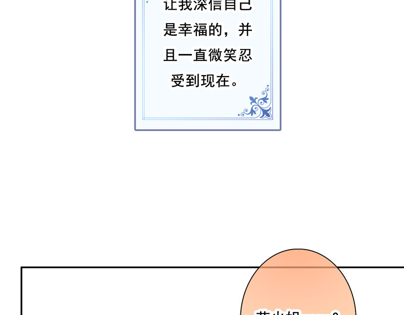 花火之光 第2话 才不是美好的童话呀 第24页