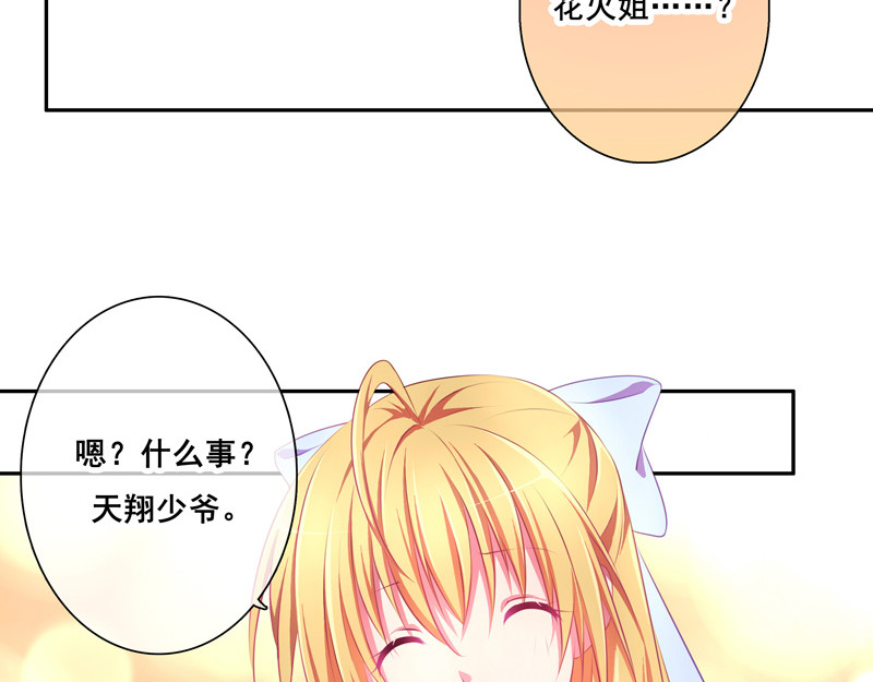 花火之光 第2话 才不是美好的童话呀 第25页