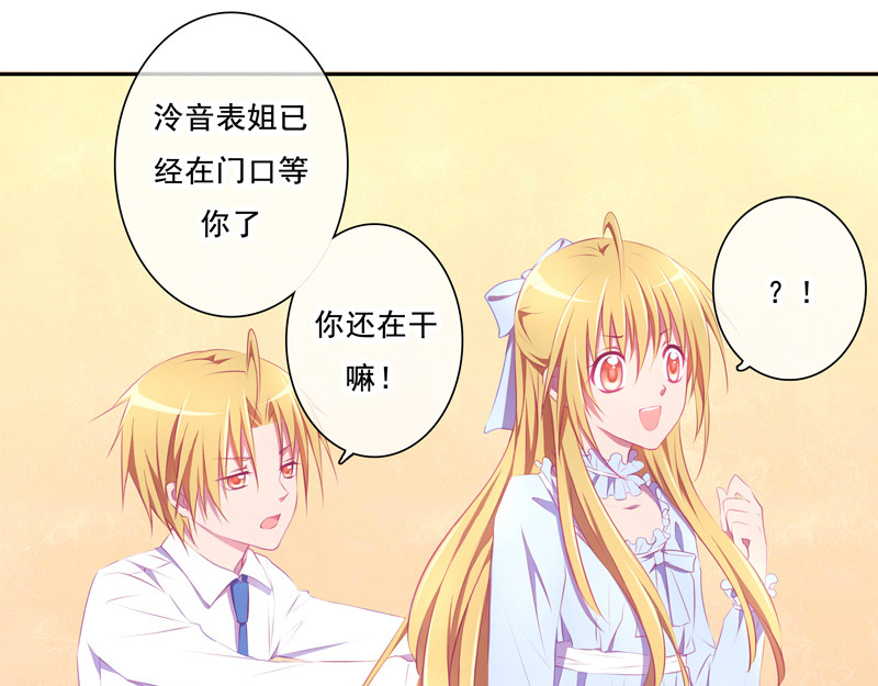 花火之光 第2话 才不是美好的童话呀 第28页