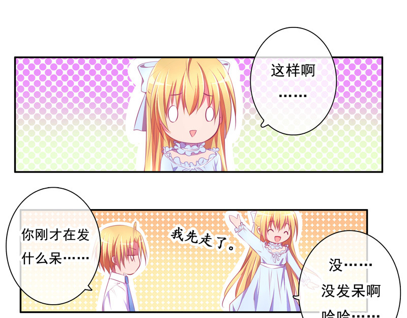 花火之光 第2话 才不是美好的童话呀 第32页