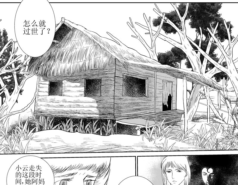 绿鬼 山洞 第3页